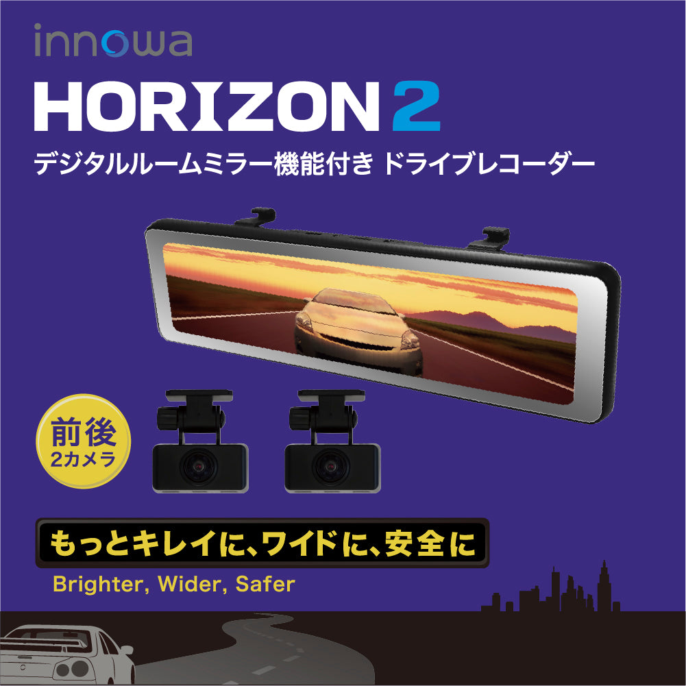 【新商品!!】innowa HORIZON 2 デジタルルームミラー機能付き ドライブレコーダー 前後2カメラ フロントカメラ分離式 前後200万画素 STARVIS FullHD GPS搭載