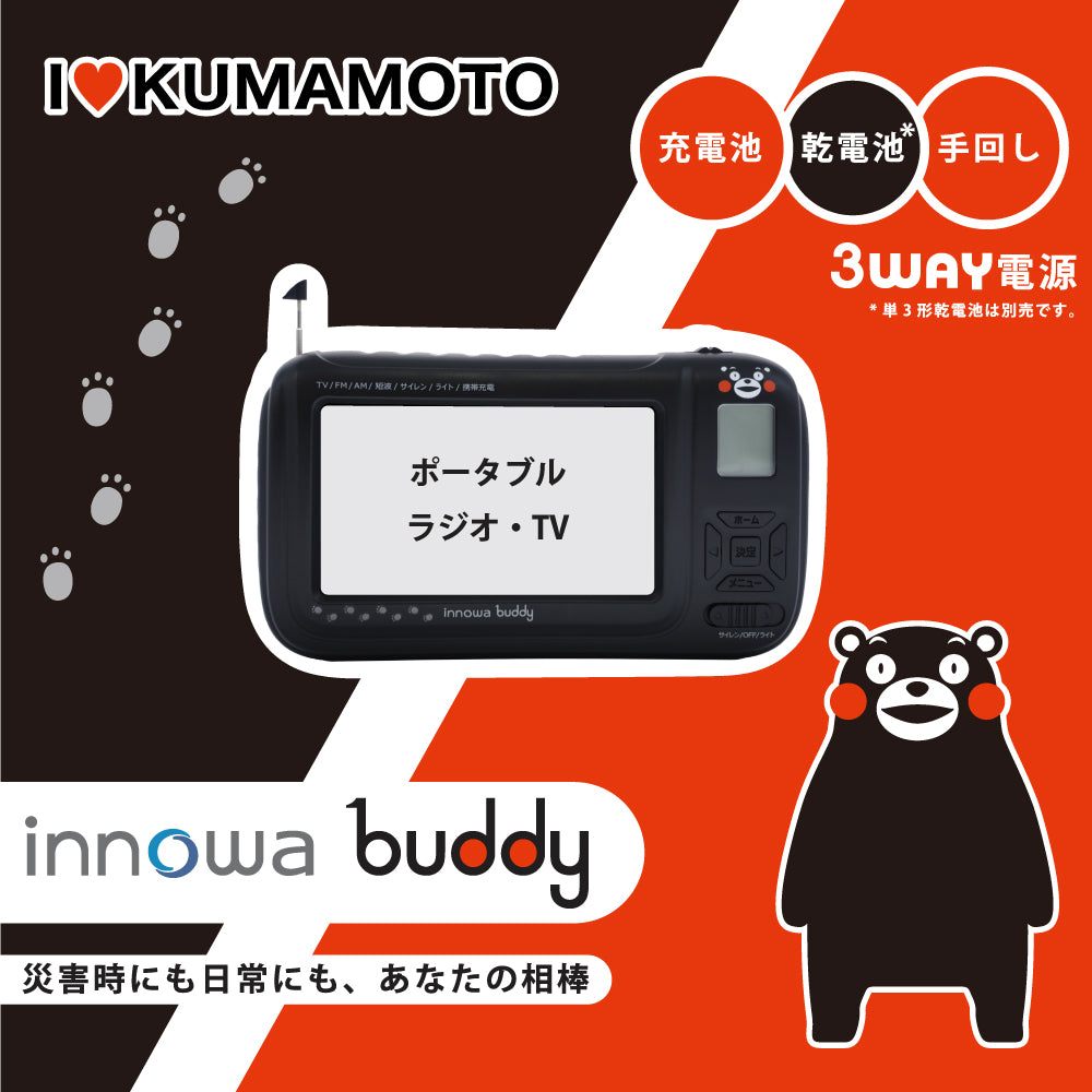 【セット】innowa buddy ポータブルテレビ・ラジオ (くまモンVer.) & 2in1 マグネット式ワイヤレス充電セット