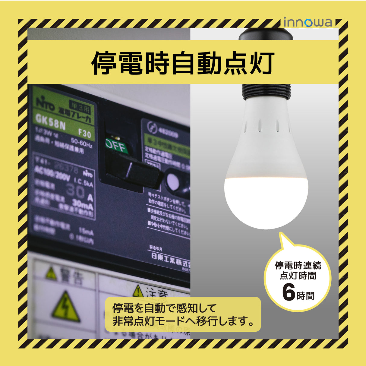 【2個でお得】innowa 防災LED電球(電球色)停電時も安心の灯り バッテリー内蔵型