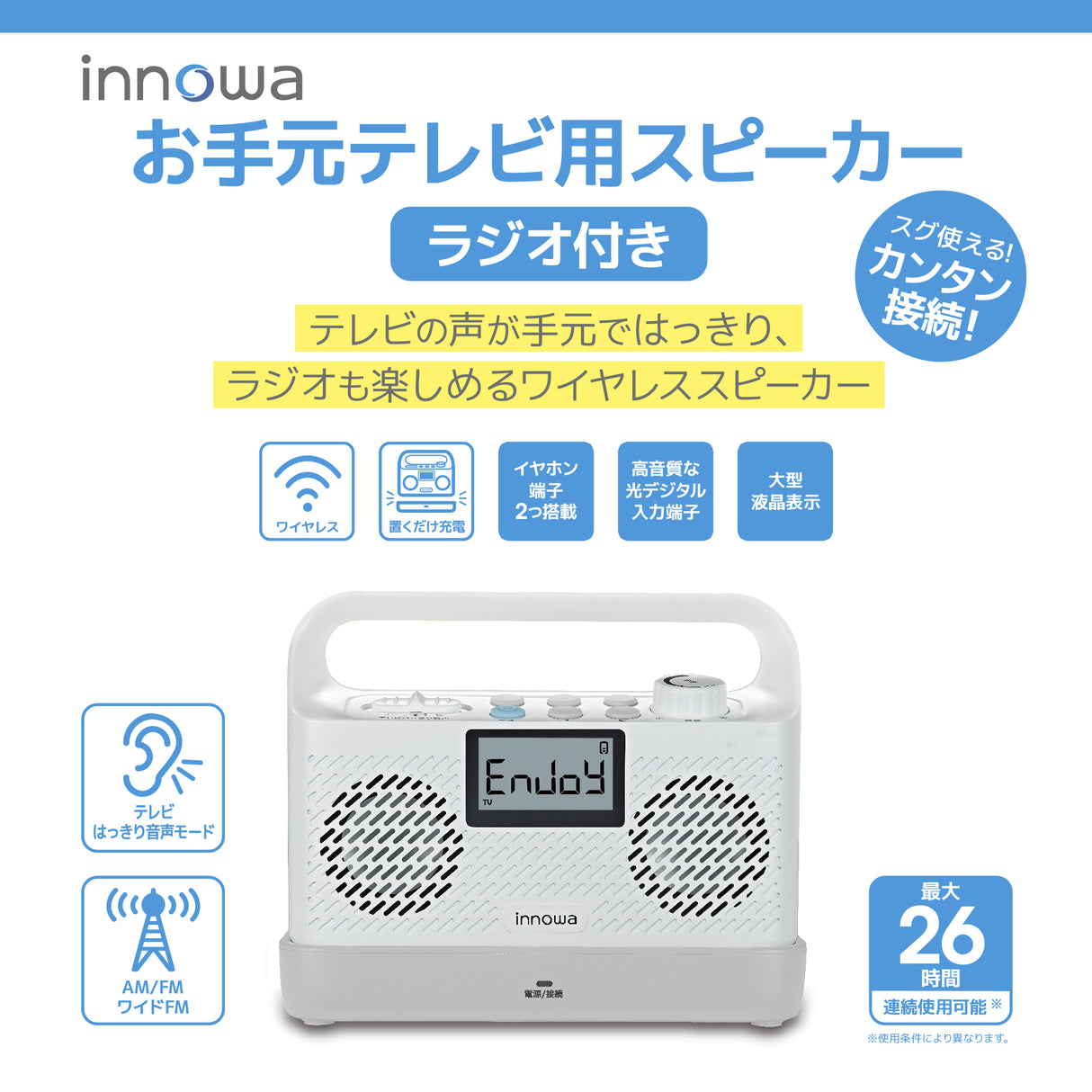 innowa お手元テレビ用スピーカー(ラジオ付き)