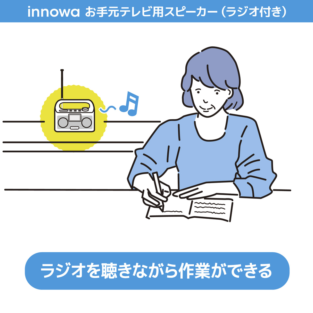 innowa お手元テレビ用スピーカー(ラジオ付き)