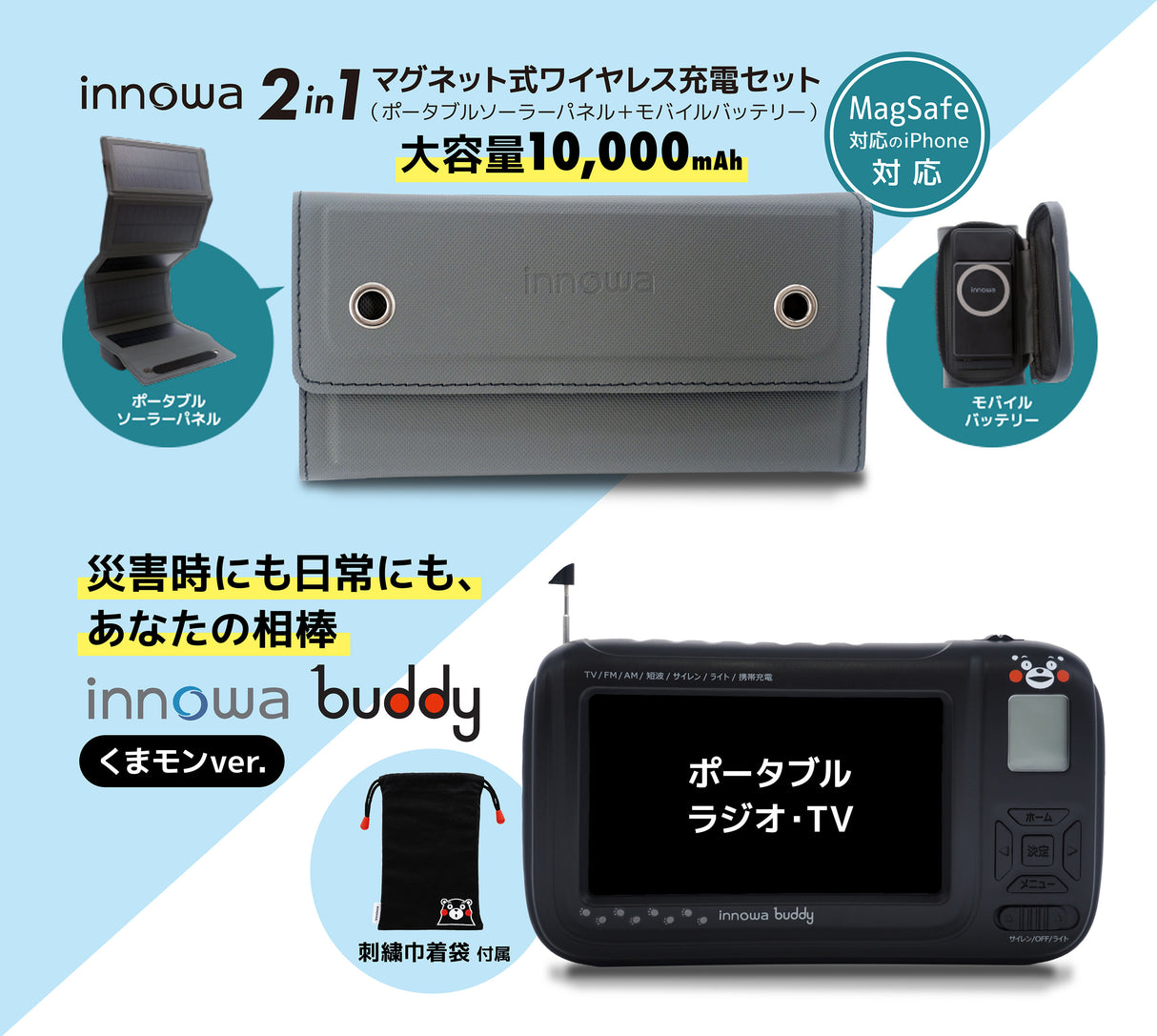 【セット】innowa buddy ポータブルテレビ・ラジオ (くまモンVer.) & 2in1 マグネット式ワイヤレス充電セット