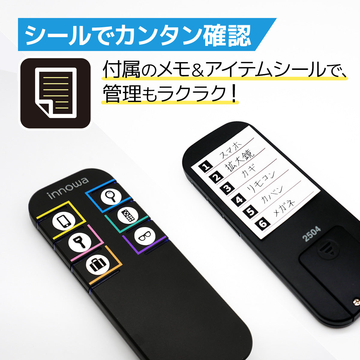 innowa 忘れ物探知機