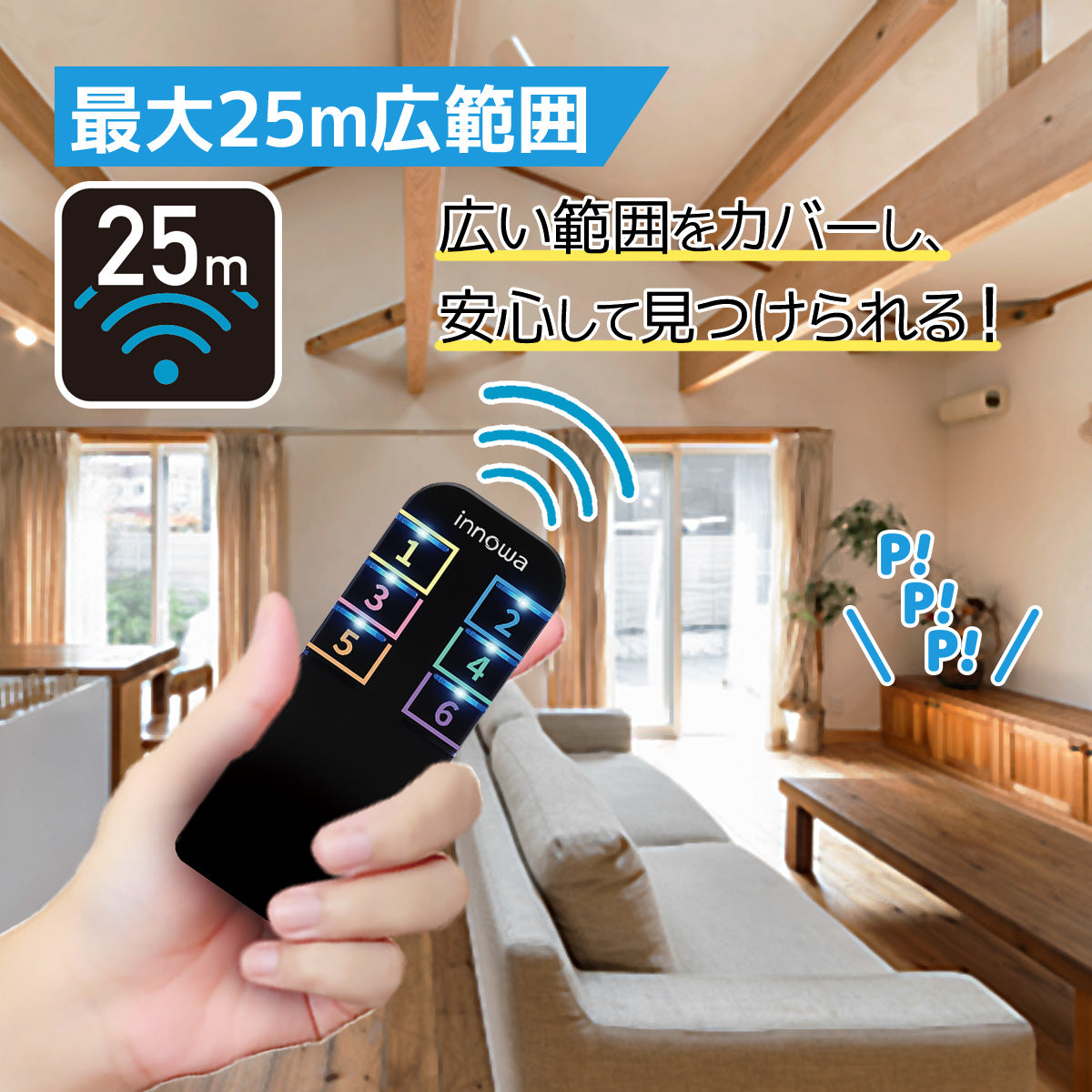 innowa 忘れ物探知機