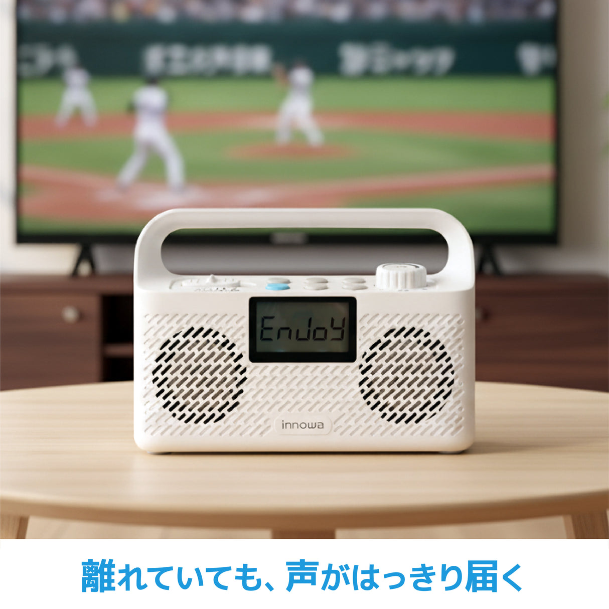 innowa お手元テレビ用スピーカー(ラジオ付き)