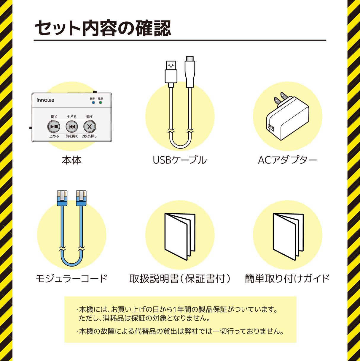 innowa 防犯あんしん電話録音機