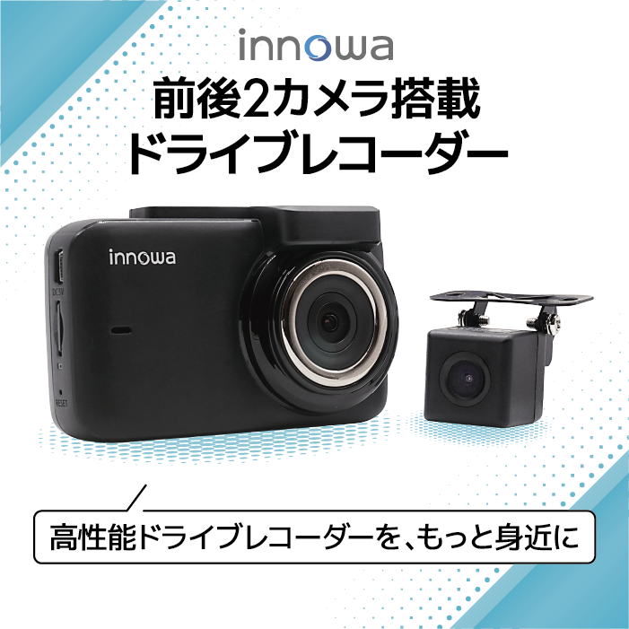 【WEB限定モデル】innowa 前後2カメラ ドライブレコーダー フルHD Wi-Fi 160度広角 GPS 常時/衝撃録画 駐車監視 2年保証 32GBのSDカード付