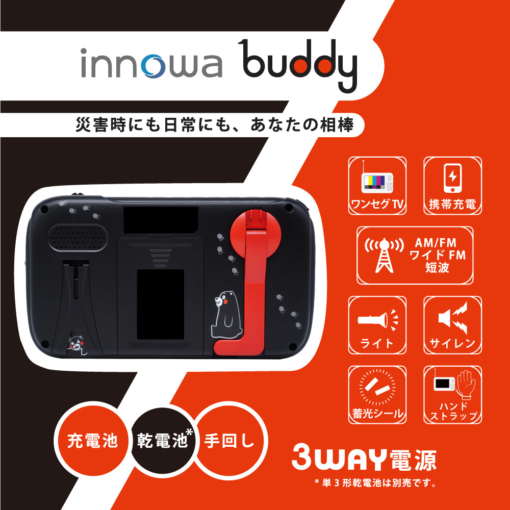 【セット】innowa buddy ポータブルテレビ・ラジオ (くまモンVer.) & ポータブルソーラーパネル(グレイ)