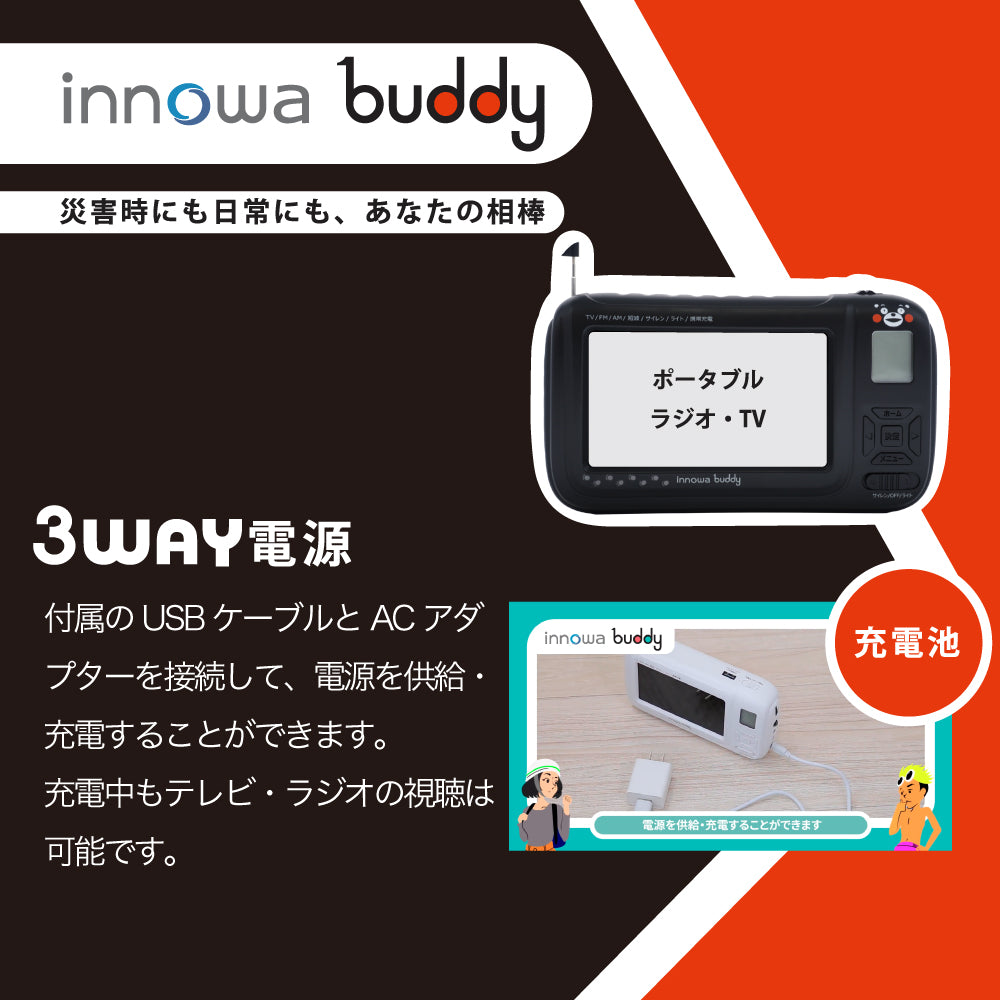 【セット】innowa buddy ポータブルテレビ・ラジオ (くまモンVer.) & 2in1 マグネット式ワイヤレス充電セット