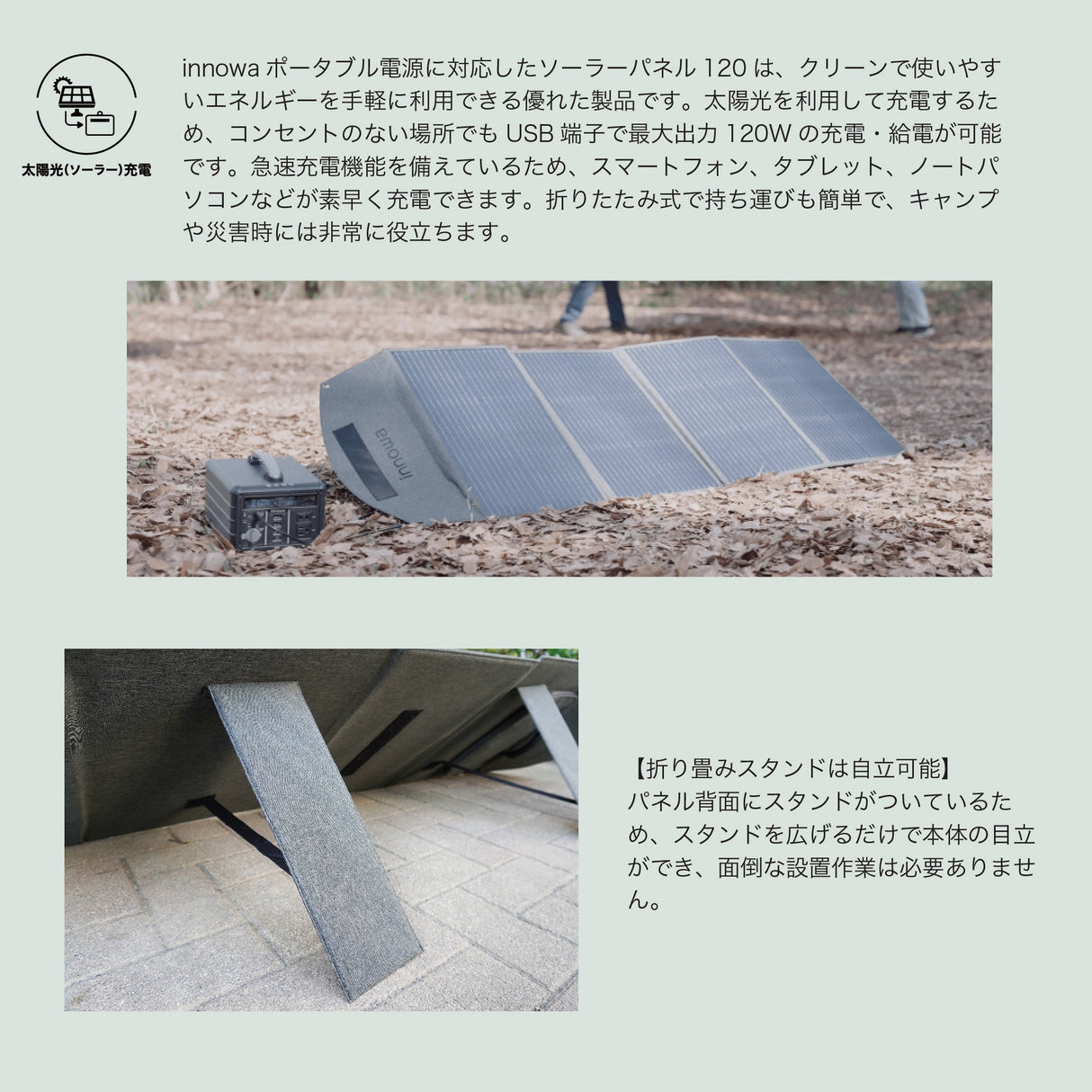 innowa ソーラーパネル120 キャンプや災害時に助かる 最大出力120Wの急速充電!