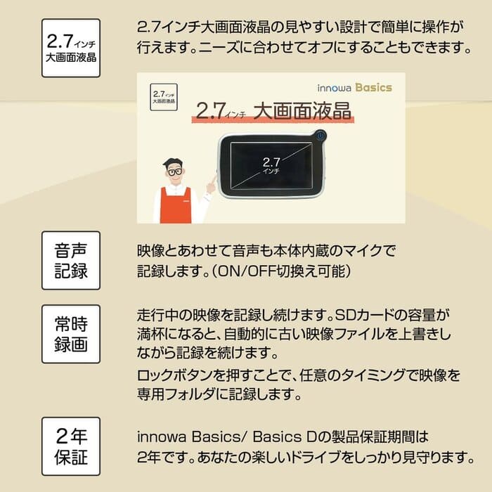 innowa Basics D イノワ ベーシック D  前後2カメラ ドライブレコーダー 電源直結モデル