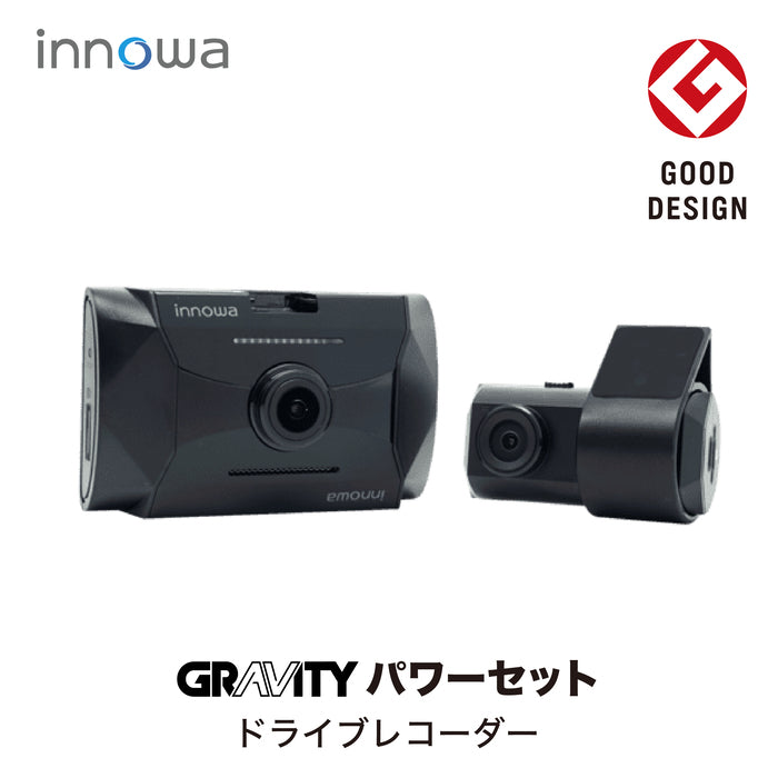 innowa GRAVITY パワーセット 前後2カメラ ドライブレコーダー