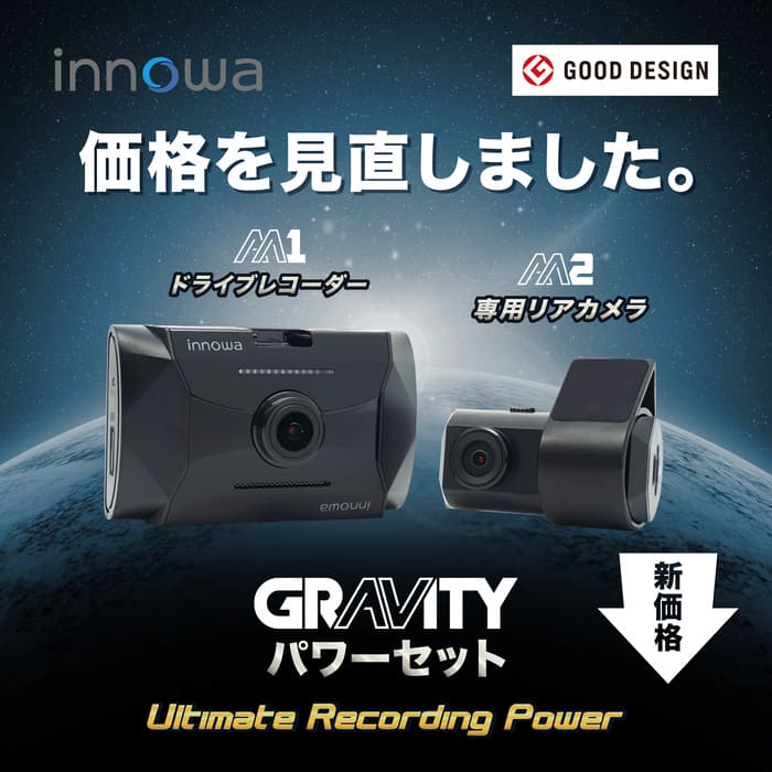 innowa GRAVITY パワーセット 前後2カメラ ドライブレコーダー