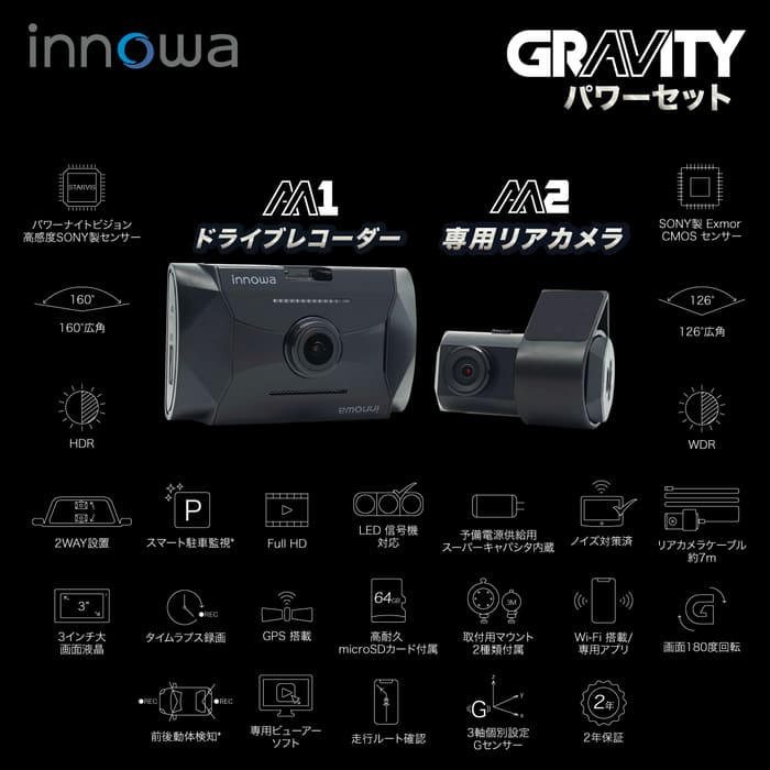 innowa GRAVITY パワーセット 前後2カメラ ドライブレコーダー