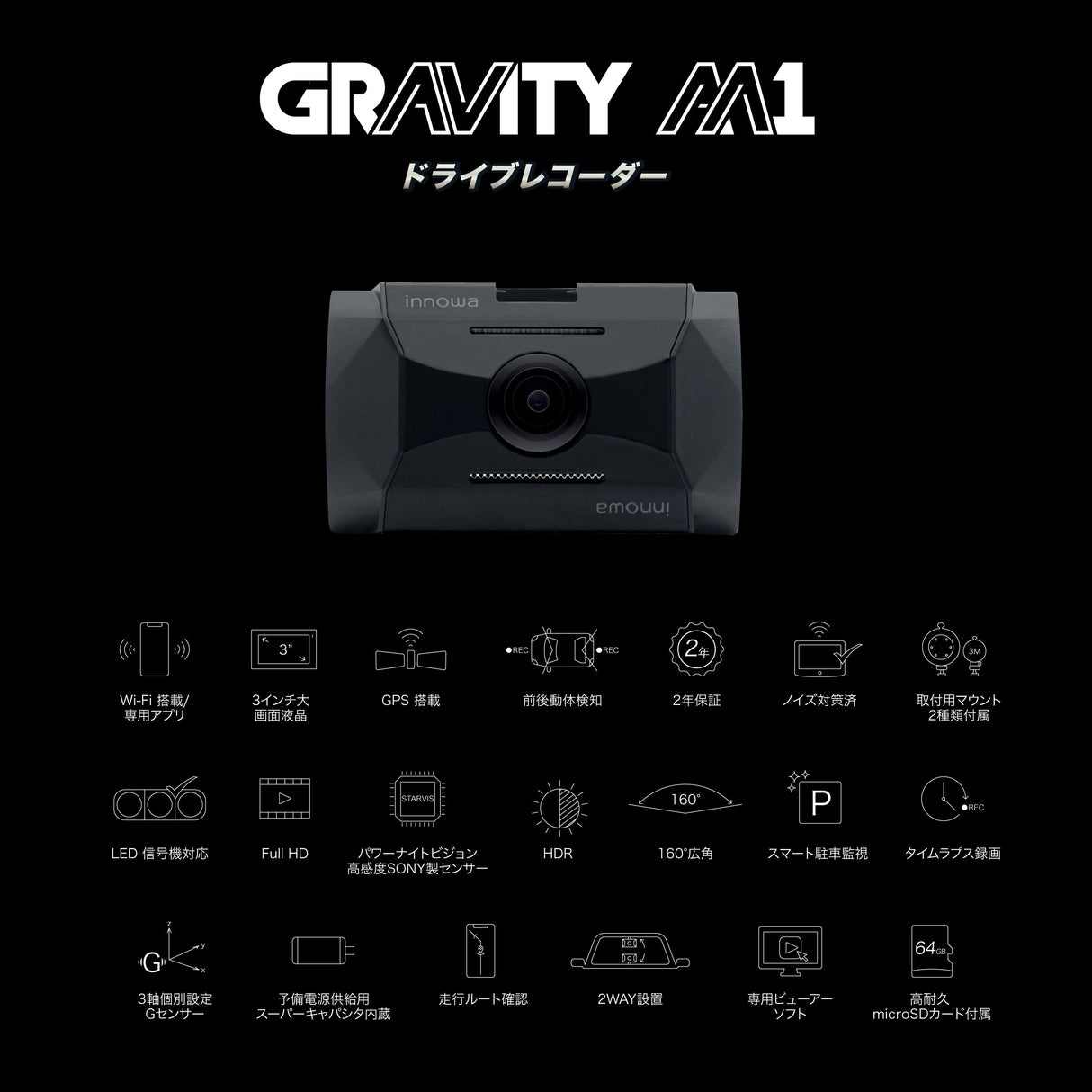innowa GRAVITY M1 ドライブレコーダー