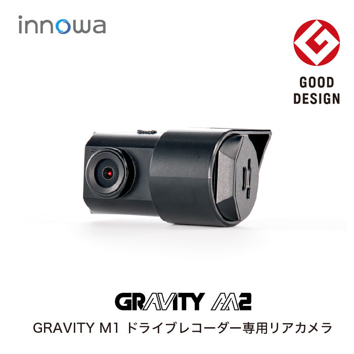 innowa GRAVITY M2 (M1 専用リアカメラ)ドライブレコーダー