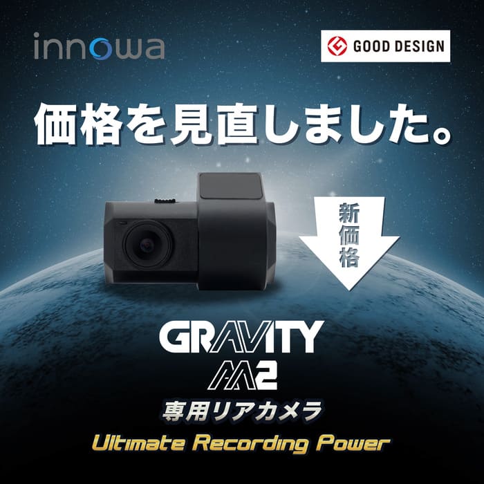 innowa GRAVITY M2 (M1 専用リアカメラ)ドライブレコーダー