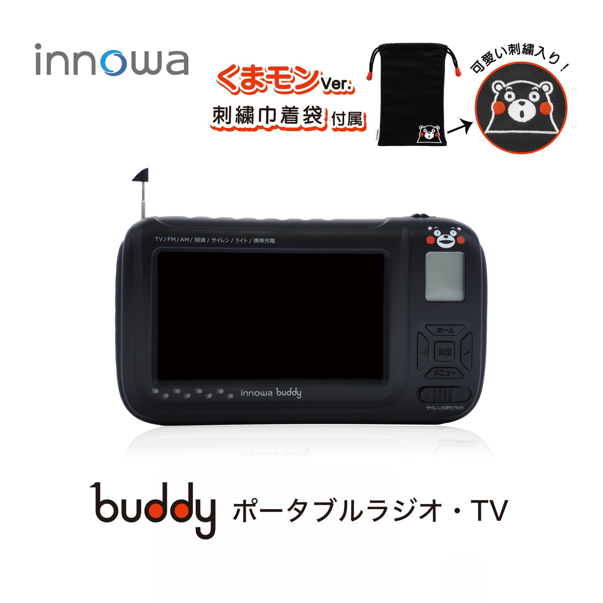 【セット】innowa buddy ポータブルテレビ・ラジオ (くまモンVer.) & 2in1 マグネット式ワイヤレス充電セット
