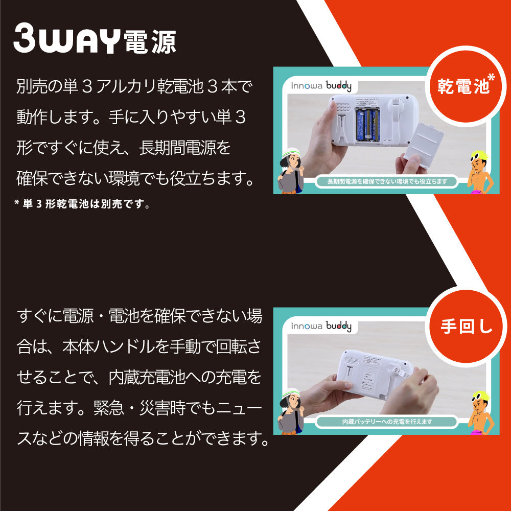 innowa buddy (くまモンVer.)手回し ポータブルテレビ・ラジオ 3WAY電源 LEDライト モバイルバッテリー 防災 アウトドア