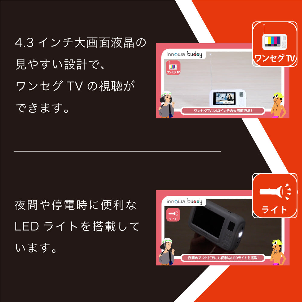 innowa buddy (くまモンVer.)手回し ポータブルテレビ・ラジオ 3WAY電源 LEDライト モバイルバッテリー 防災 アウトドア
