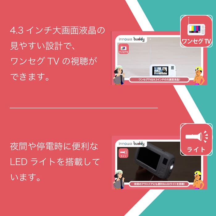 innowa(イノワ) buddy 手回し ポータブルテレビ・ラジオ 3WAY充電 モバイルバッテリー