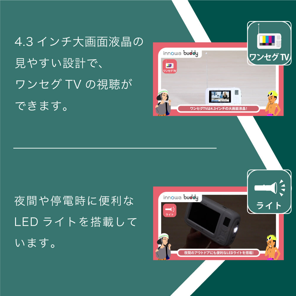 innowa buddy (Olive) 手回し ポータブルテレビ・ラジオ 3WAY電源 LEDライト モバイルバッテリー 防災 アウトドア