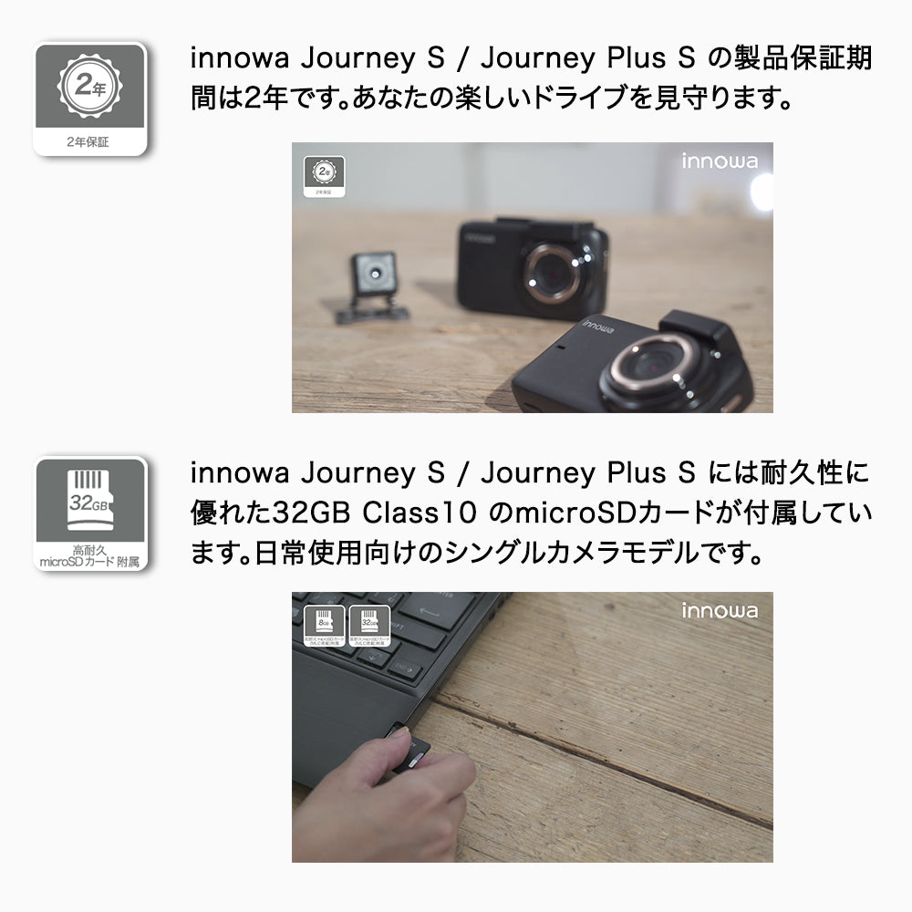 innowa Journey Plus S 次世代の無線LAN対応ドライブレコーダー(リアカメラ付) 電源直結タイプ 32GBSDカード付