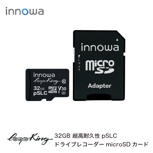 innowa Loop King microSDHC 32GB メモリーカード 超高耐久性 pSLC ループ録画 ドラブレコーダー最適