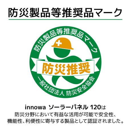 innowa ソーラーパネル120  キャンプや災害時に助かる　最大出力120Wの急速充電!