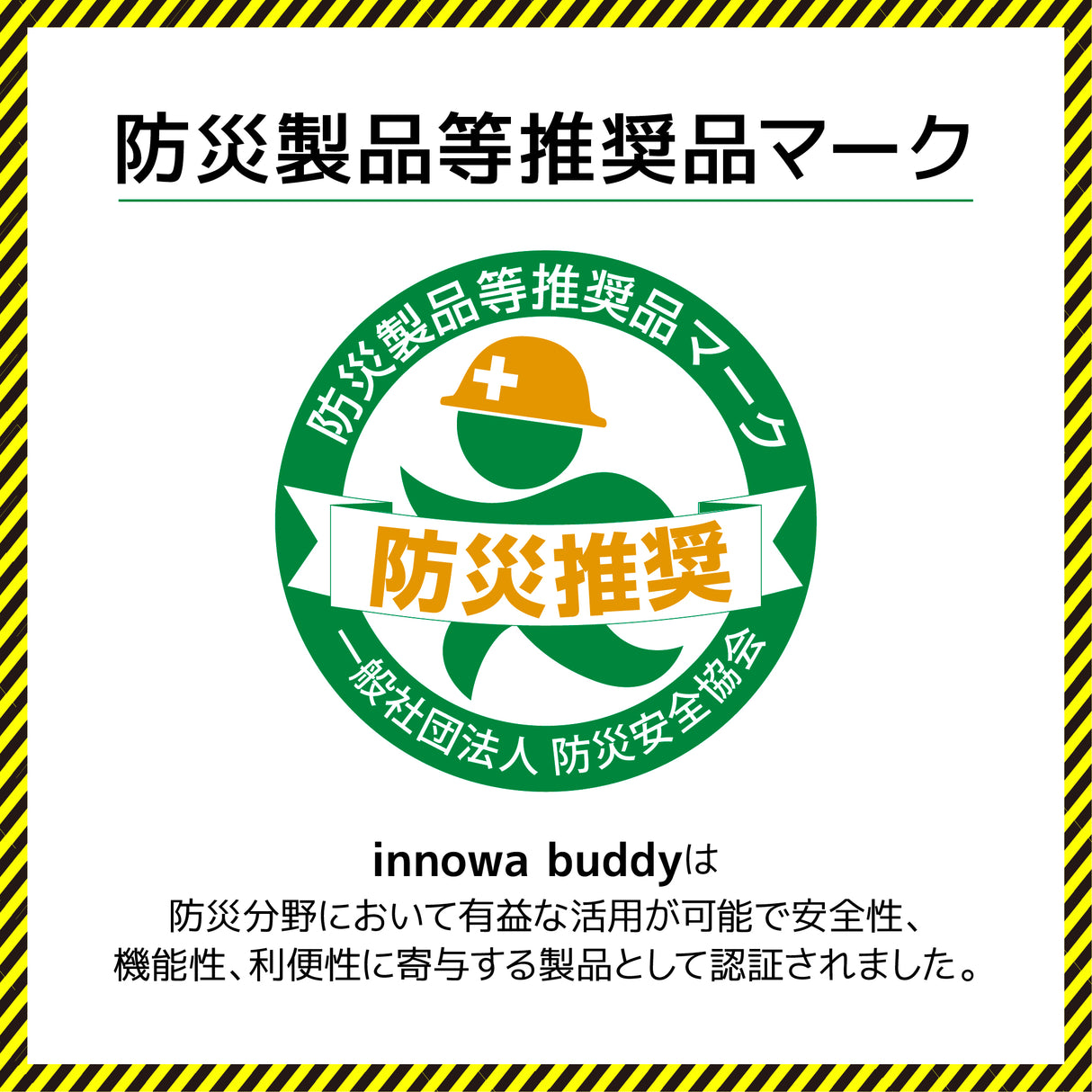 innowa buddy Max 防災安心セット ソーラー充電 手回し ポータブルテレビ・ラジオ 4WAY電源 LEDライト モバイルバッテリー 防災 アウトドア