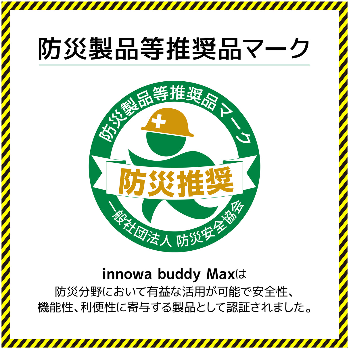 innowa buddy Max 防災安心セット ソーラー充電 手回し ポータブルテレビ・ラジオ 4WAY電源 LEDライト モバイルバッテリー 防災 アウトドア