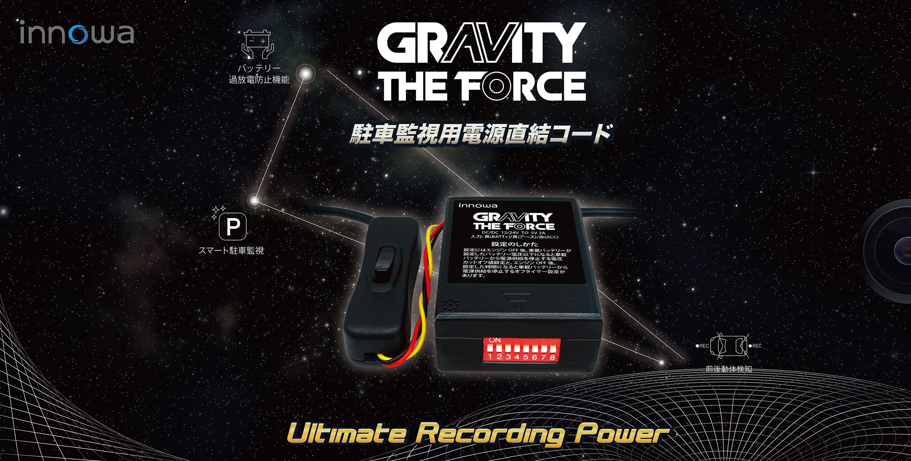 innowa GRAVITY THE FORCE 電源直結コード ドライブレコーダー用