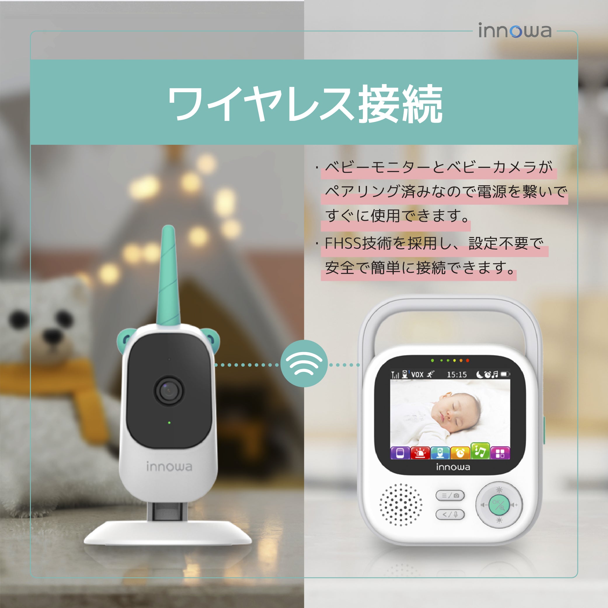 innowa ベビーモニター ワイヤレス設定不要 お知らせ機能 300万画素 取付アーム付属 – innowa 公式サイト