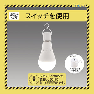 【2個でお得】innowa 防災LED電球（電球色）停電時も安心の灯り バッテリー内蔵型