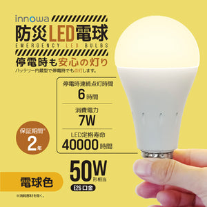 innowa 防災LED電球 停電時も安心の灯り バッテリー内蔵型（電球色）