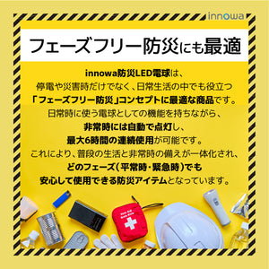 【2個でお得】innowa 防災LED電球（電球色）停電時も安心の灯り バッテリー内蔵型