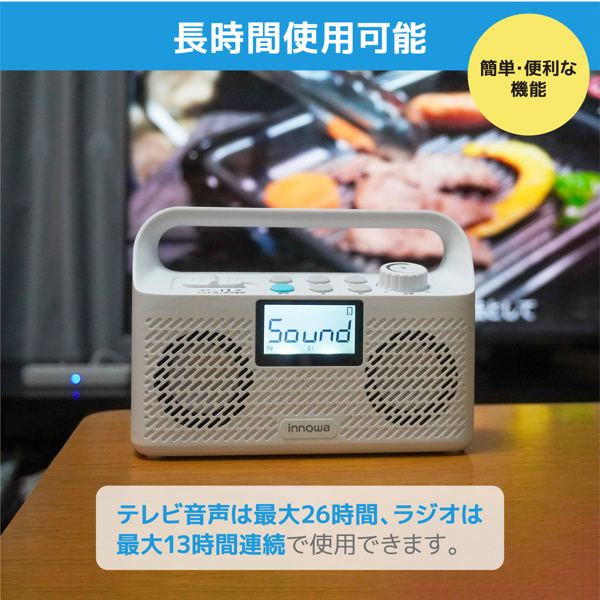 innowa お手元テレビ用スピーカー（ラジオ付き）