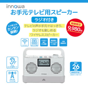 innowa お手元テレビ用スピーカー（ラジオ付き）