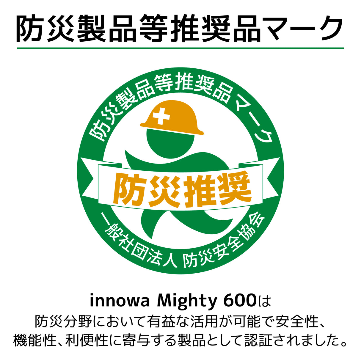 innowa ポータブル電源 Mighty 600 小さいのにパワフル！備えも遊びもこれ一個！Take Charge,Stay Ahead