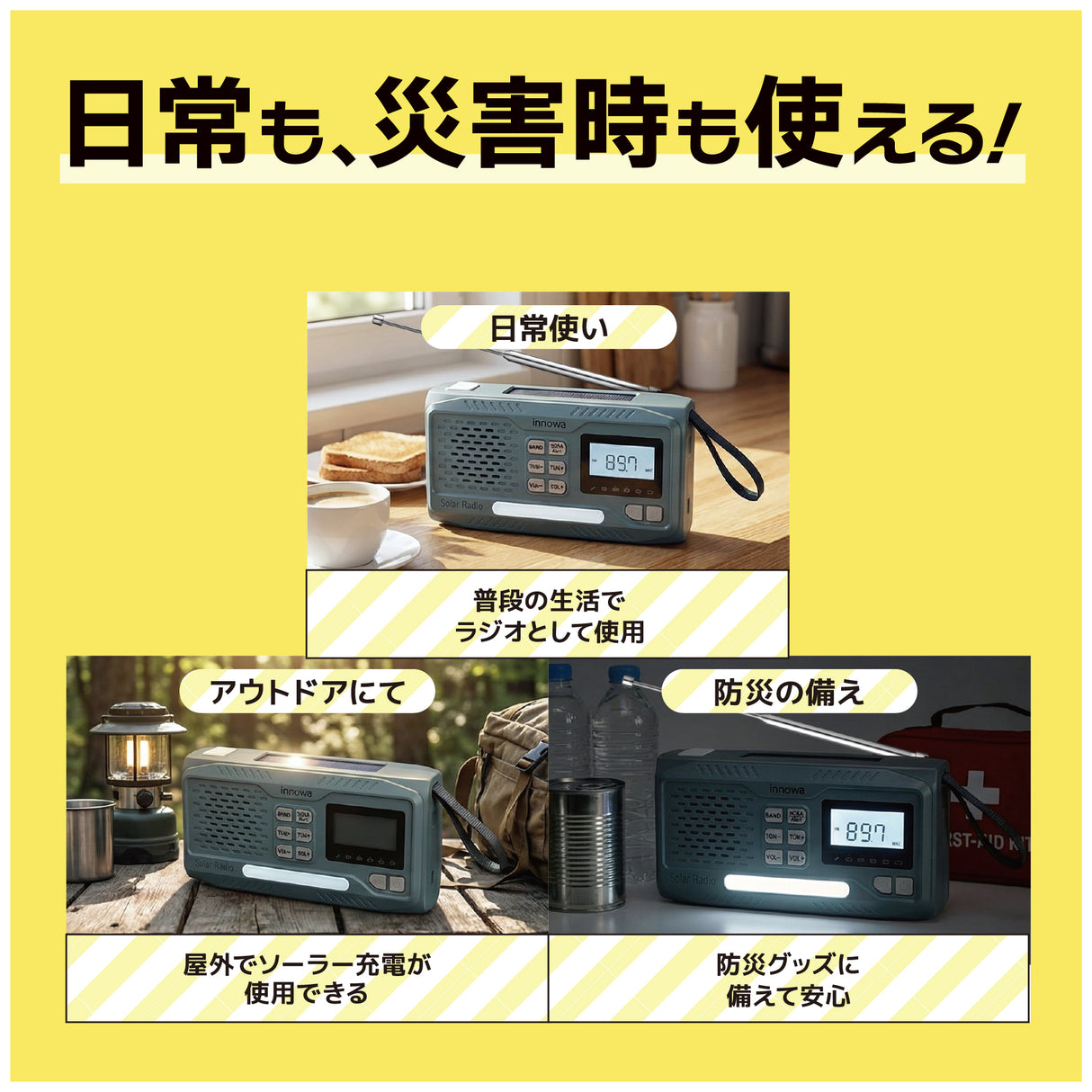 innowa 多機能ソーラー防災ラジオ