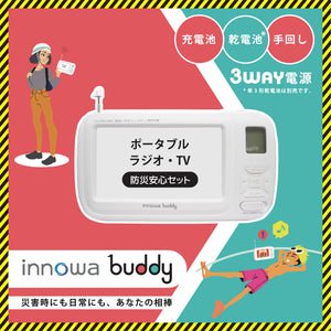 innowa(イノワ) buddy  防災安心セット 手回し ポータブルテレビ・ラジオ 3WAY充電 モバイルバッテリー