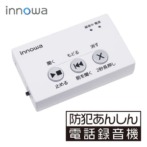 防犯あんしん電話録音機