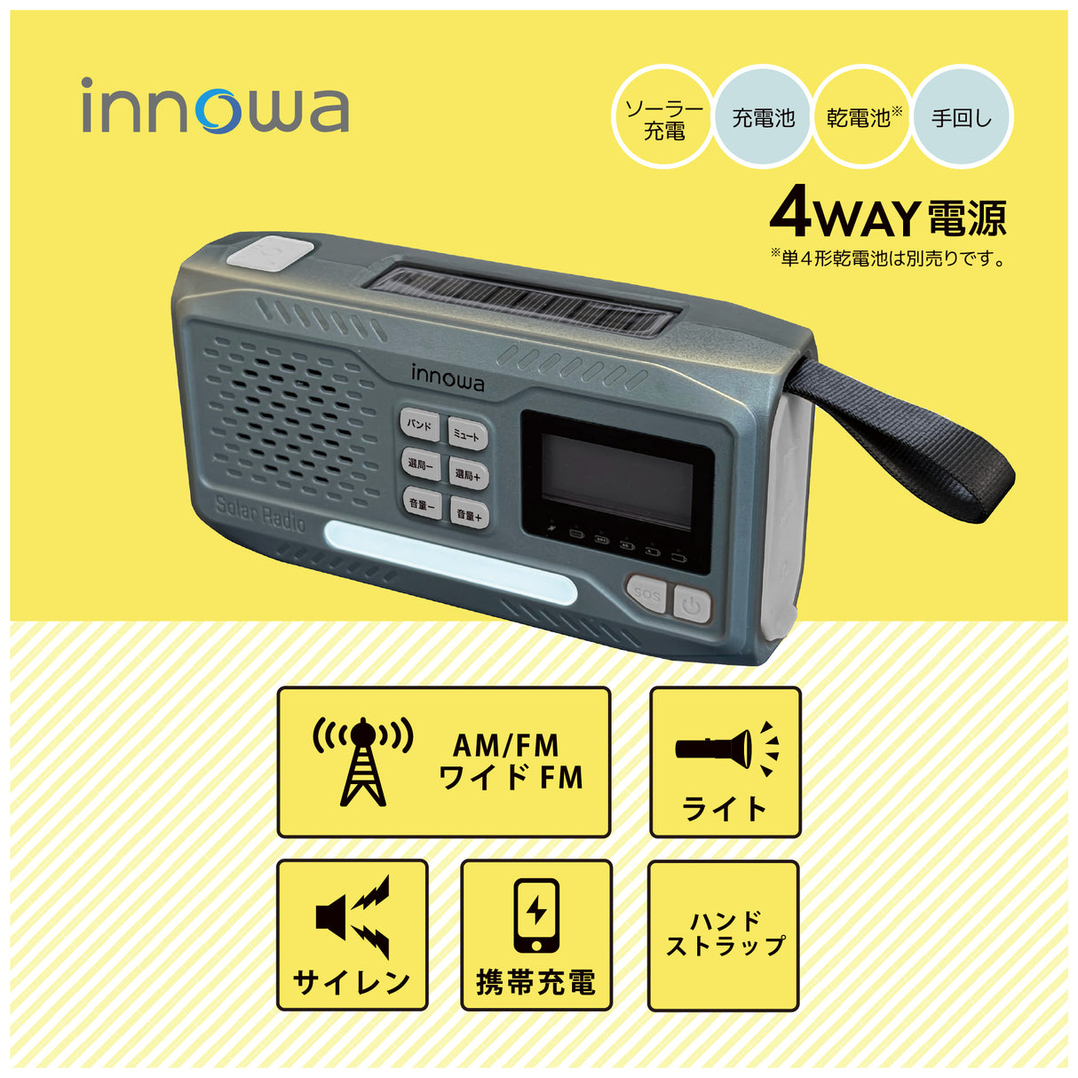 innowa 多機能ソーラー防災ラジオ