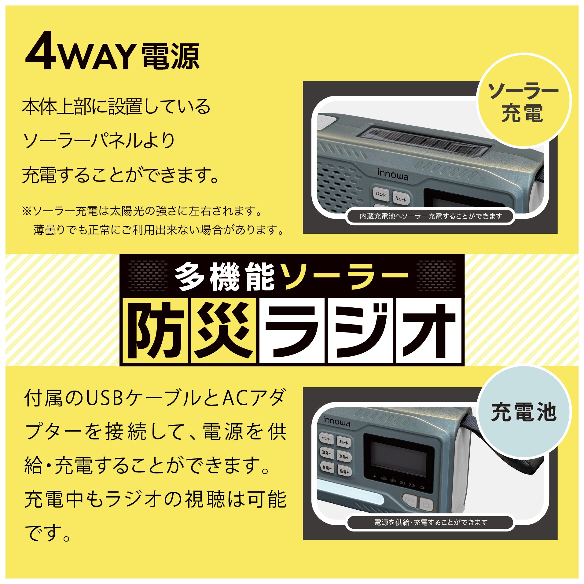 innowa 多機能ソーラー防災ラジオ – innowa 公式サイト