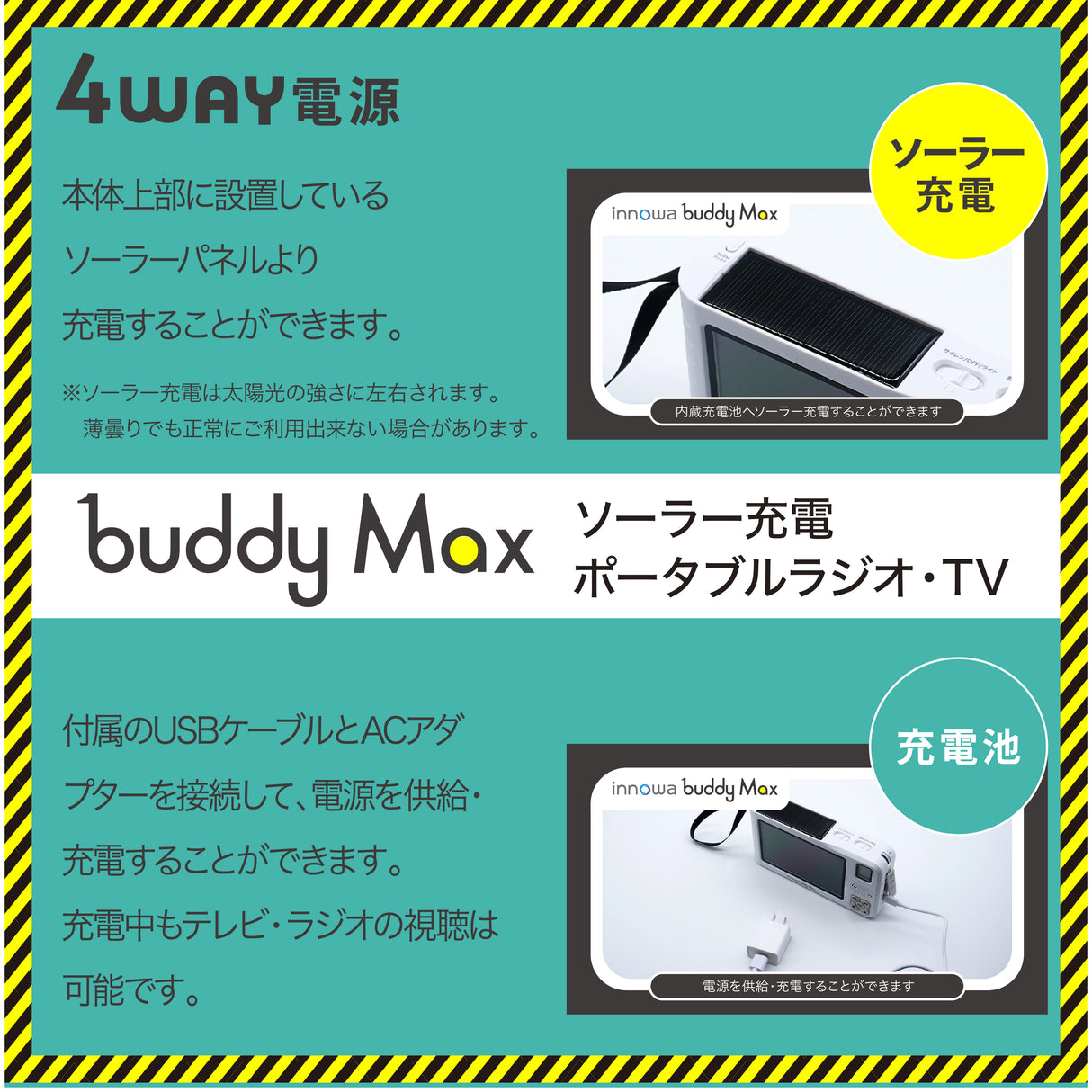 innowa buddy Max 防災安心セット ソーラー充電 手回し ポータブルテレビ・ラジオ 4WAY電源 LEDライト モバイルバッテリー 防災 アウトドア