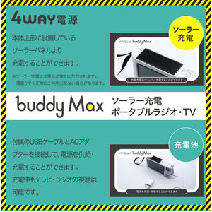 innowa buddy Max 防災安心セット ソーラー充電 手回し ポータブルテレビ・ラジオ 4WAY電源 LEDライト モバイルバッテリー 防災 アウトドア