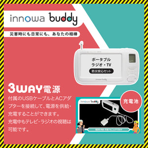 innowa(イノワ) buddy  防災安心セット 手回し ポータブルテレビ・ラジオ 3WAY充電 モバイルバッテリー