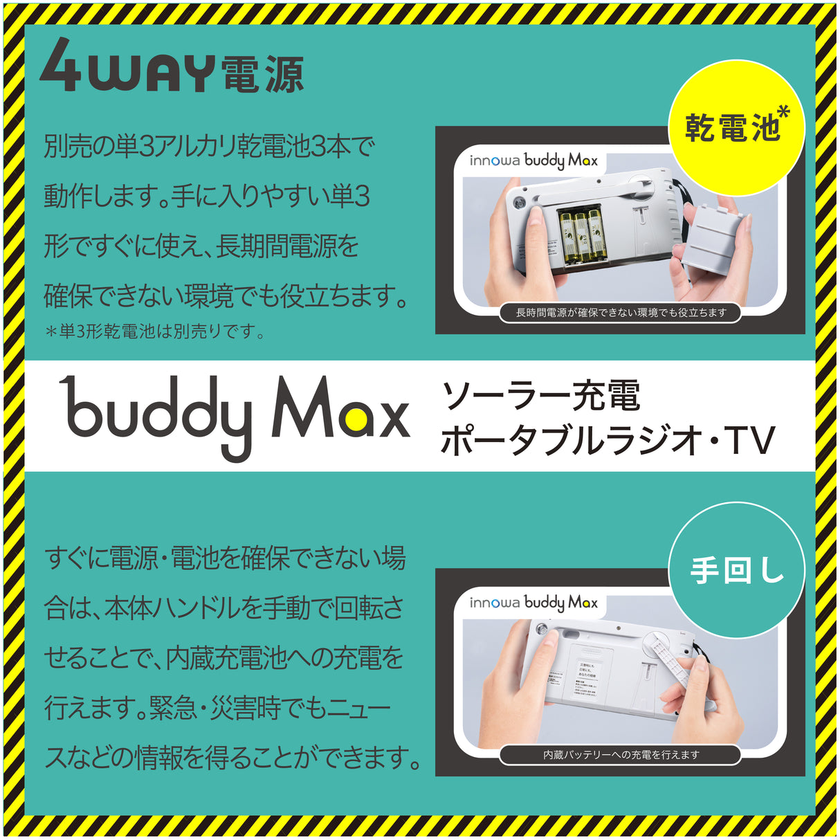 innowa buddy Max 防災安心セット ソーラー充電 手回し ポータブルテレビ・ラジオ 4WAY電源 LEDライト モバイルバッテリー 防災 アウトドア