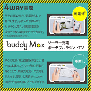 innowa buddy Max 防災安心セット ソーラー充電 手回し ポータブルテレビ・ラジオ 4WAY電源 LEDライト モバイルバッテリー 防災 アウトドア