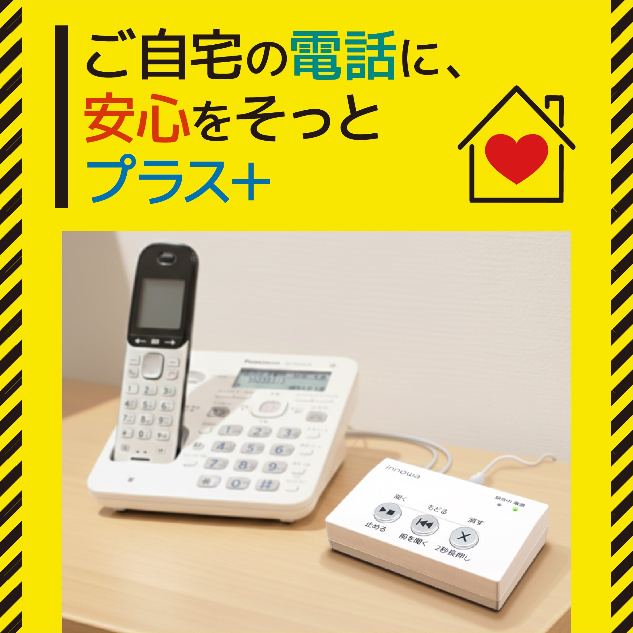 innowa 防犯あんしん電話録音機 – innowa 公式サイト